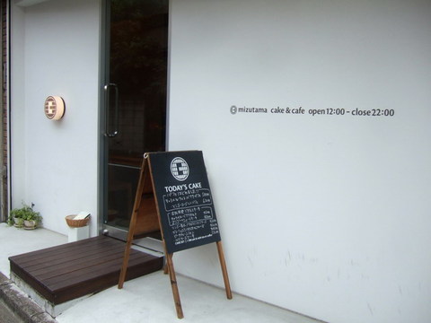 mizutama cafe